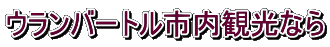 �E�����o�[�g���s���ό��Ȃ�